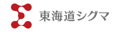 東海道シグマ