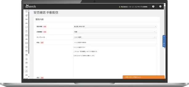 テスト配信・手動配信