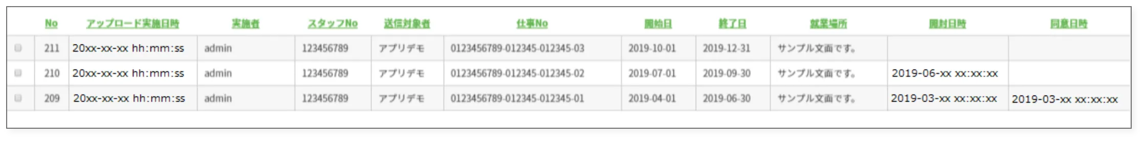 人材派遣の契約管理に最適