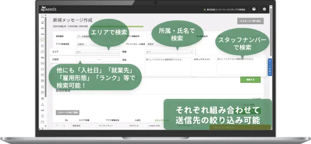 一斉送信・グループ送信