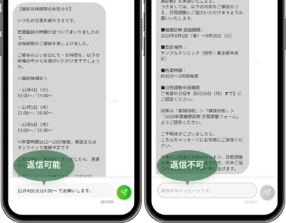 未読通知 と 返信可否設定