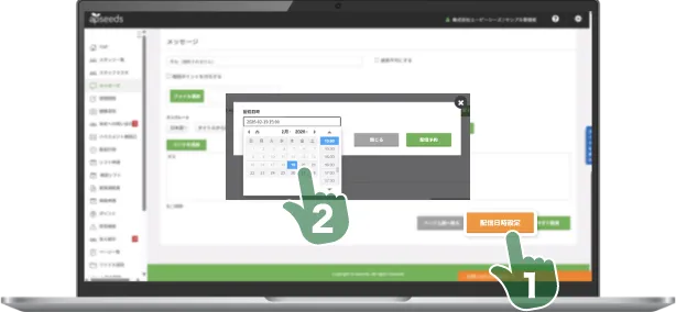 予約配信機能