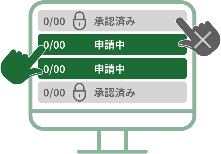 承認 ロック機能
