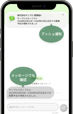 アプリで一斉配信