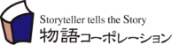 物語コーポレーション